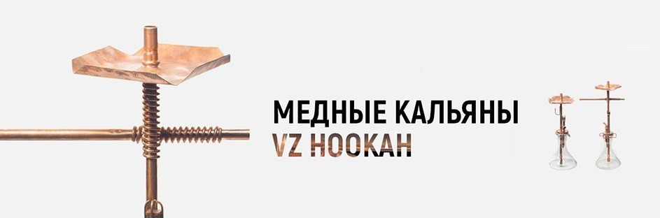 саморобні кальяни vz